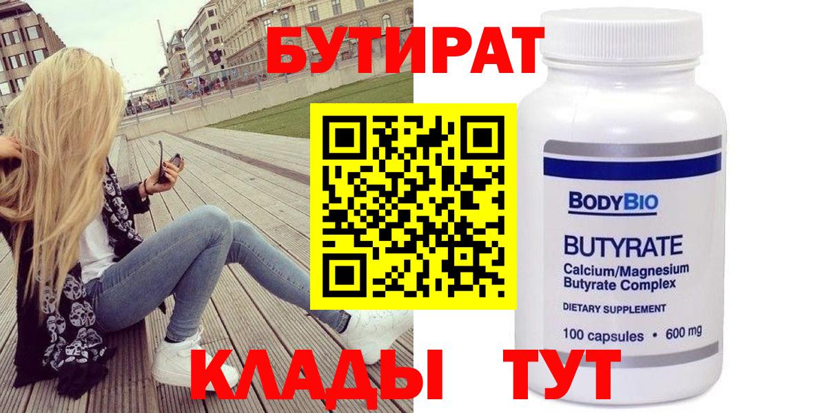 Бутират BDO 33% Осинники