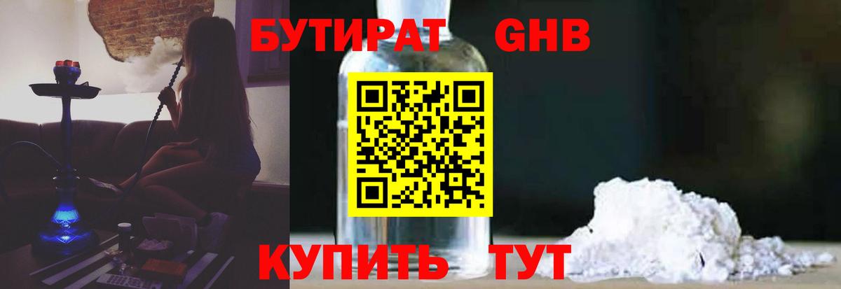 Осинники  БУТИРАТ  Вход с VPN  БУТИРАТ оксибутират 