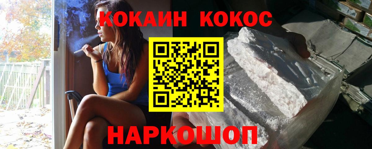 КОКАИН  Вход с VPN  Осинники  Cocaine Эквадор 