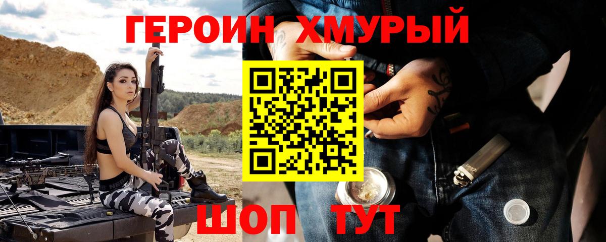 Героин Heroin Осинники