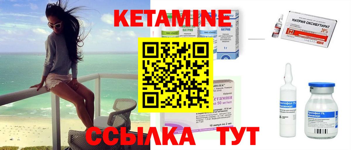 КЕТАМИН ketamine Осинники