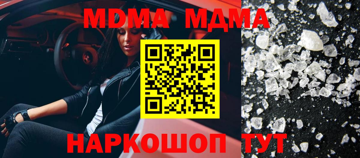 MDMA Molly  МДМА VHQ  MDMA  Вход с VPN  Осинники 