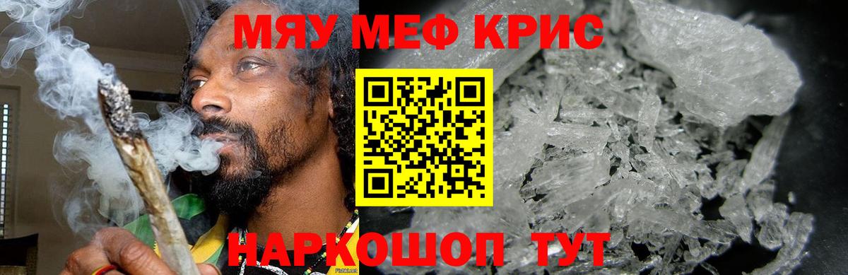 МЕФ  Вход с VPN  Меф  Осинники  МЯУ-МЯУ мяу мяу  Мефедрон mephedrone 